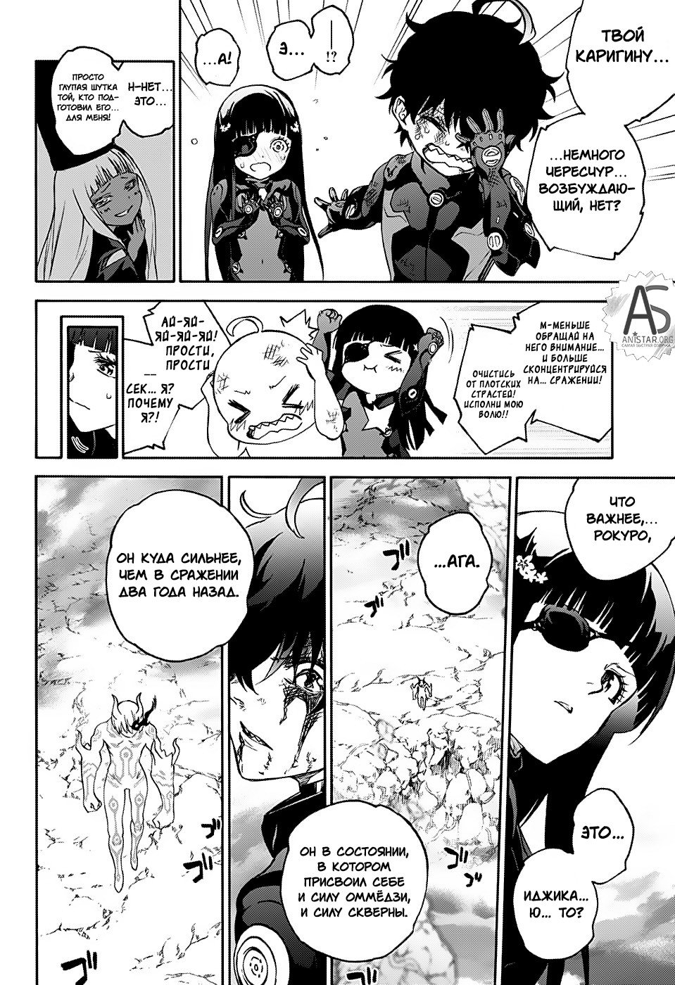 Манга Оммёдзи двух звезд - Глава 73 Страница 3