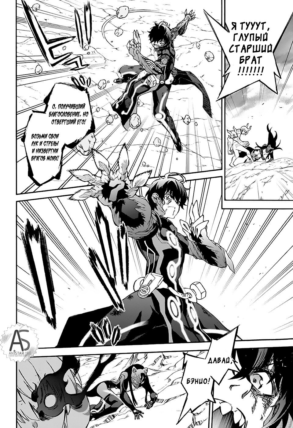 Манга Оммёдзи двух звезд - Глава 73 Страница 9