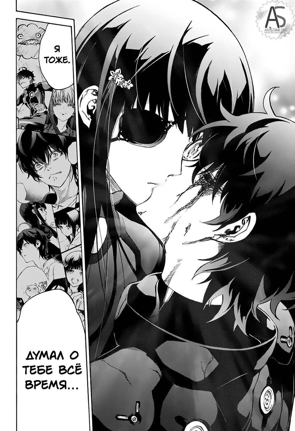 Манга Оммёдзи двух звезд - Глава 72 Страница 33