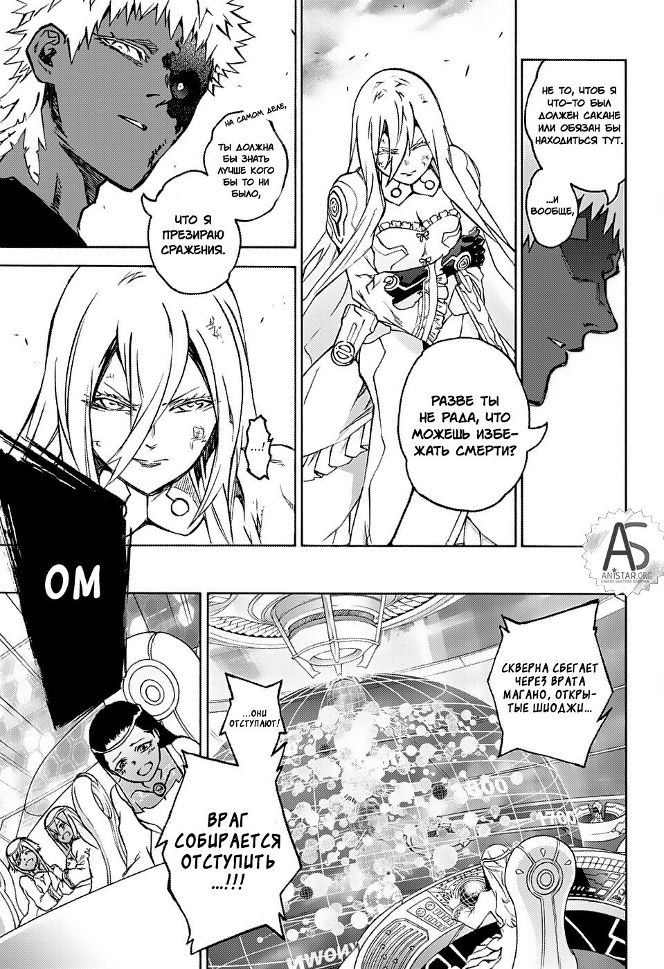 Манга Оммёдзи двух звезд - Глава 72 Страница 14