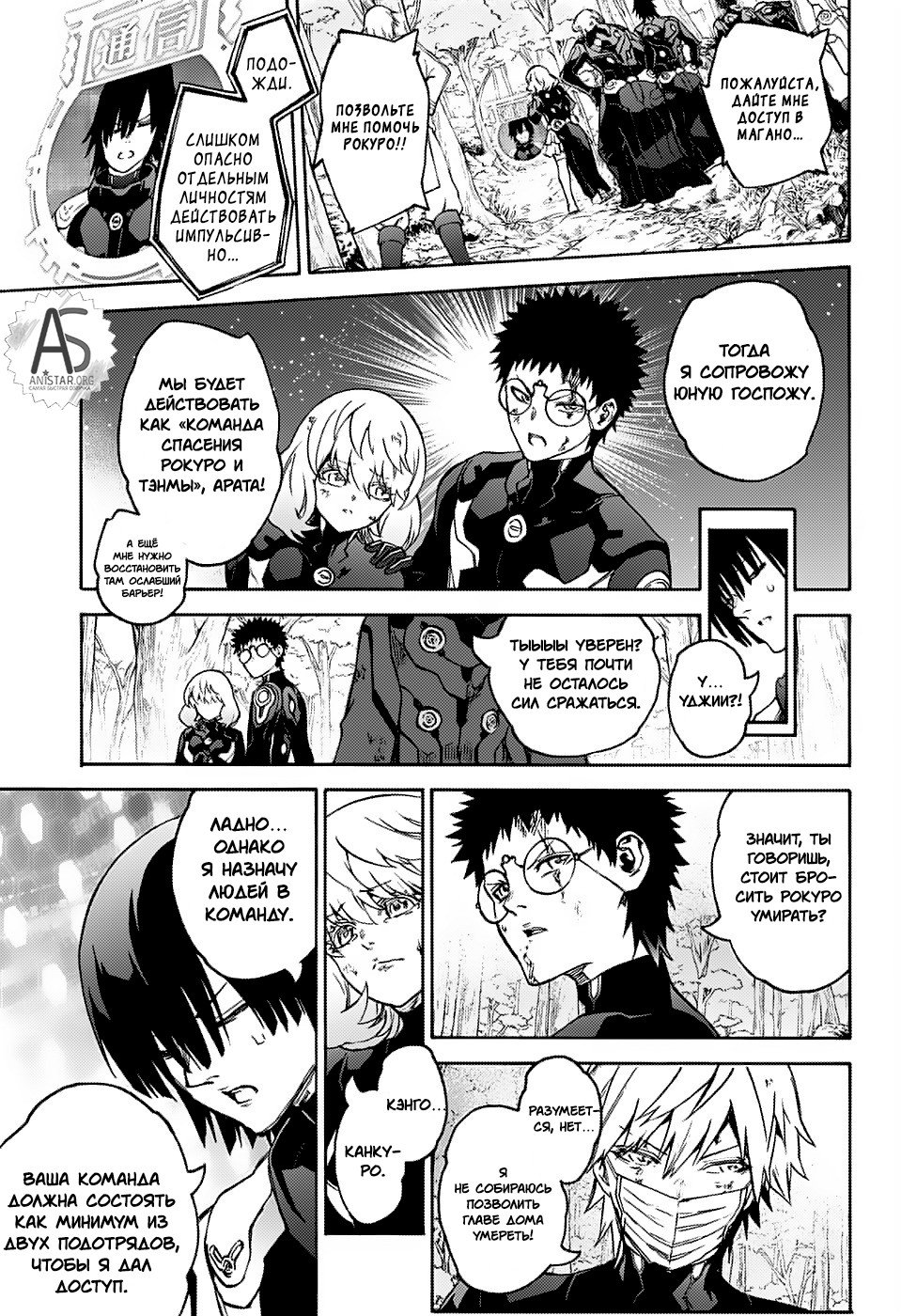 Манга Оммёдзи двух звезд - Глава 72 Страница 18