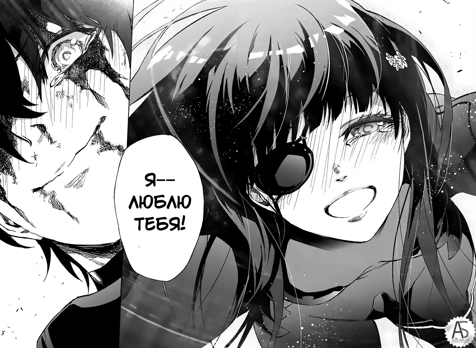 Манга Оммёдзи двух звезд - Глава 72 Страница 32