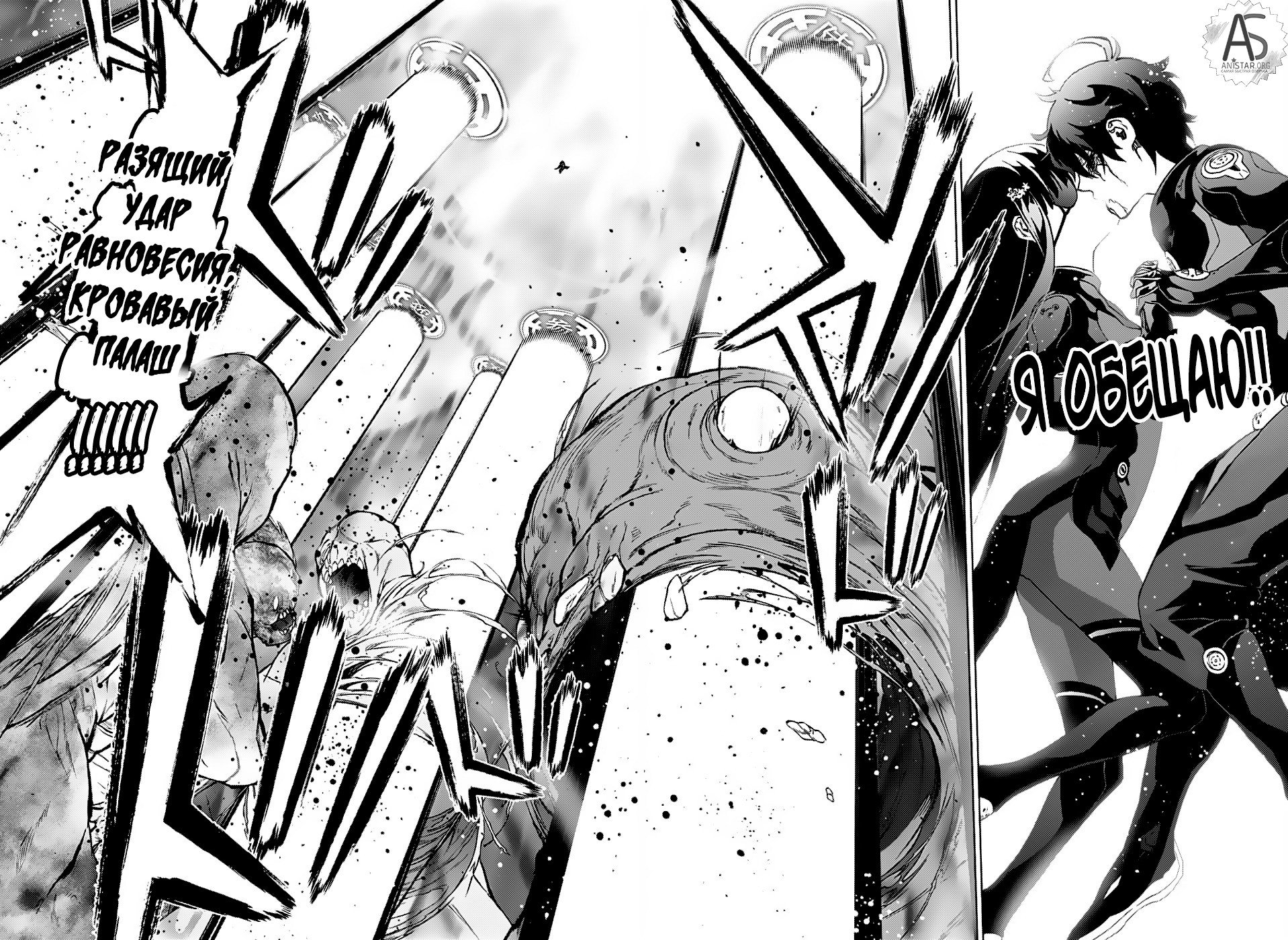 Манга Оммёдзи двух звезд - Глава 72 Страница 35