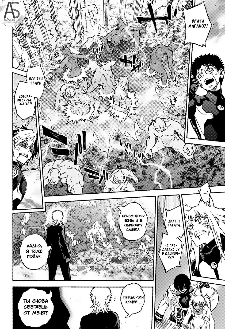 Манга Оммёдзи двух звезд - Глава 72 Страница 13