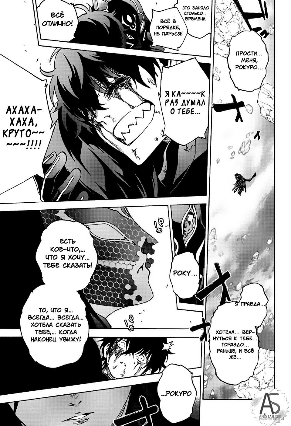 Манга Оммёдзи двух звезд - Глава 72 Страница 31