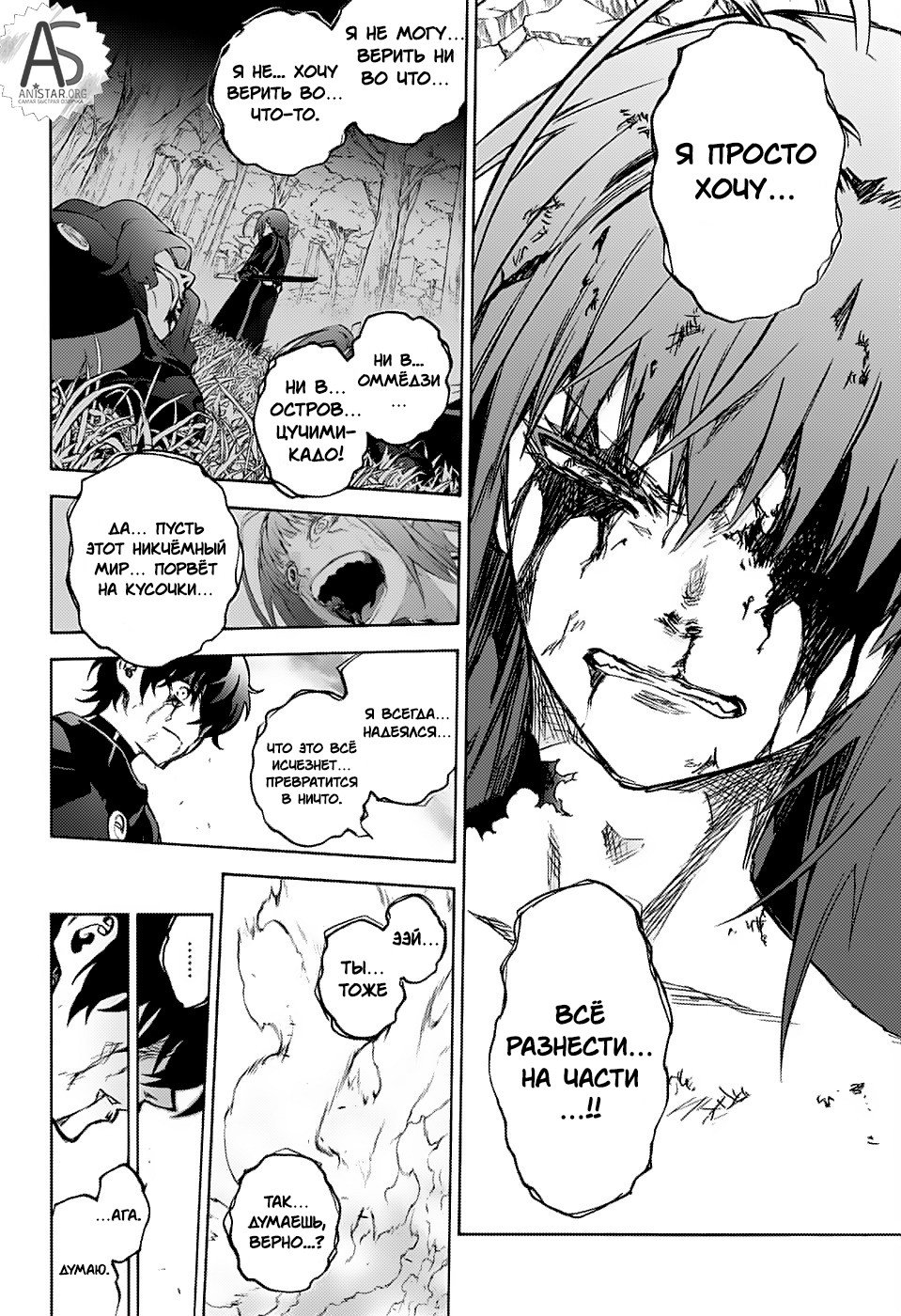 Манга Оммёдзи двух звезд - Глава 72 Страница 4