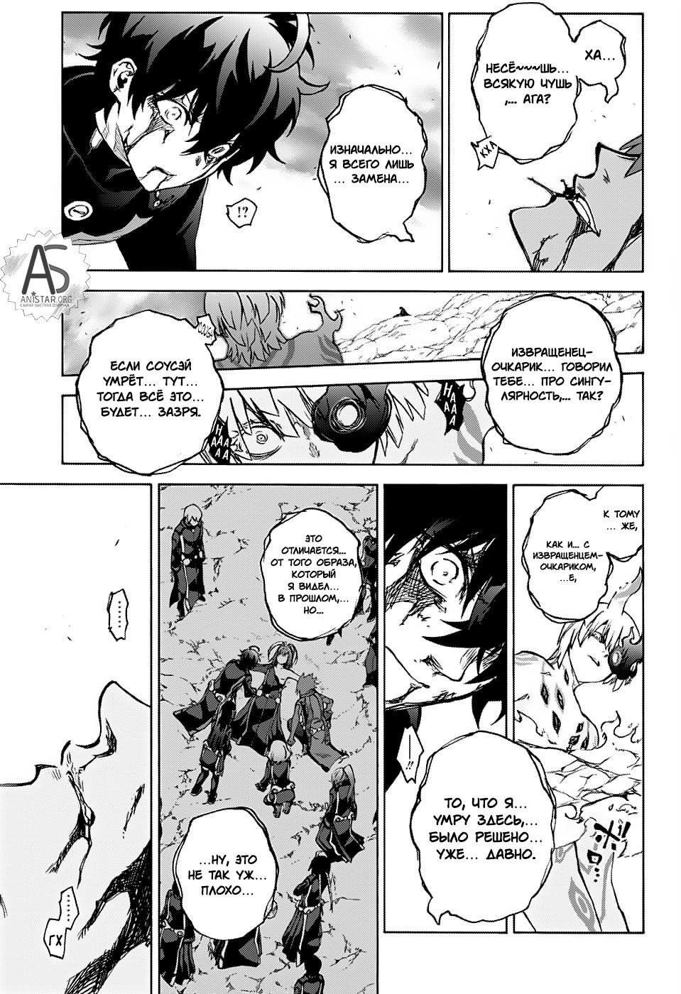 Манга Оммёдзи двух звезд - Глава 72 Страница 3