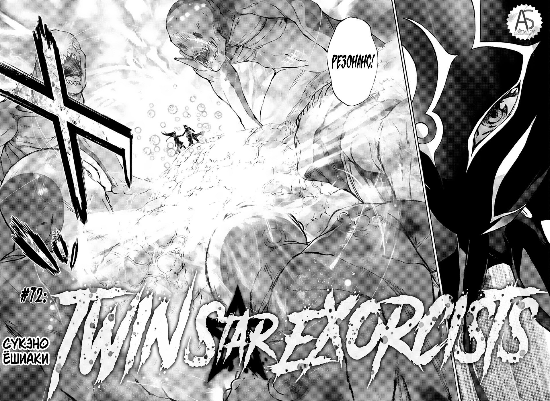 Манга Оммёдзи двух звезд - Глава 72 Страница 28