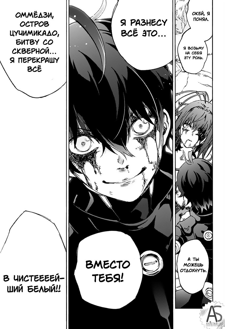 Манга Оммёдзи двух звезд - Глава 72 Страница 5