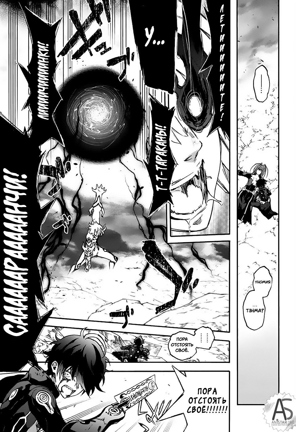 Манга Оммёдзи двух звезд - Глава 72 Страница 7