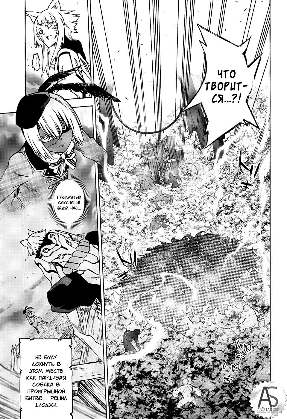 Манга Оммёдзи двух звезд - Глава 72 Страница 10