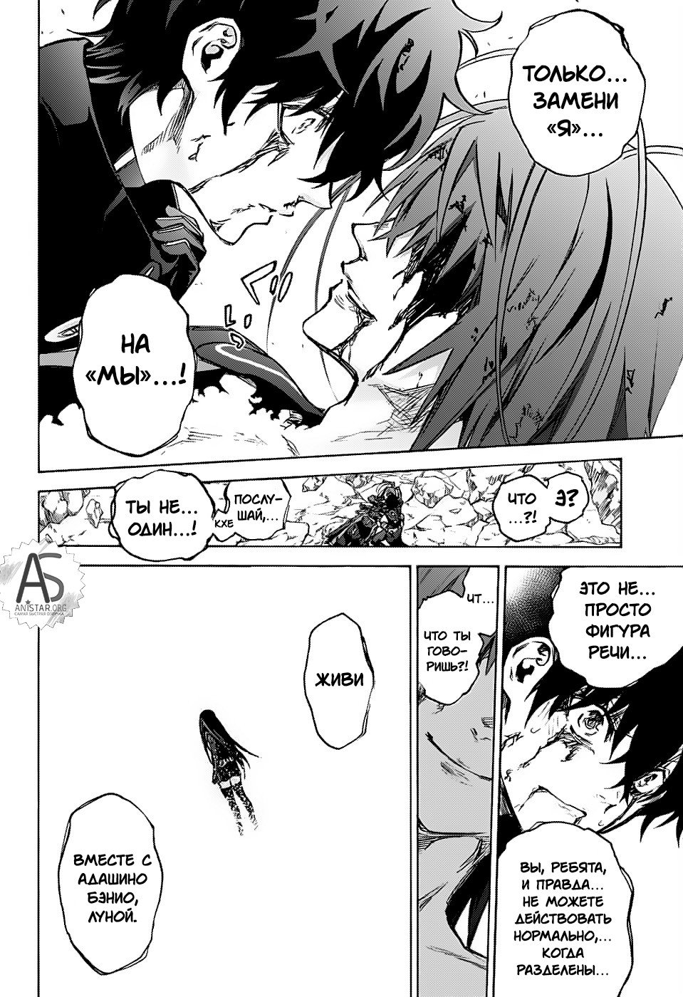 Манга Оммёдзи двух звезд - Глава 72 Страница 6