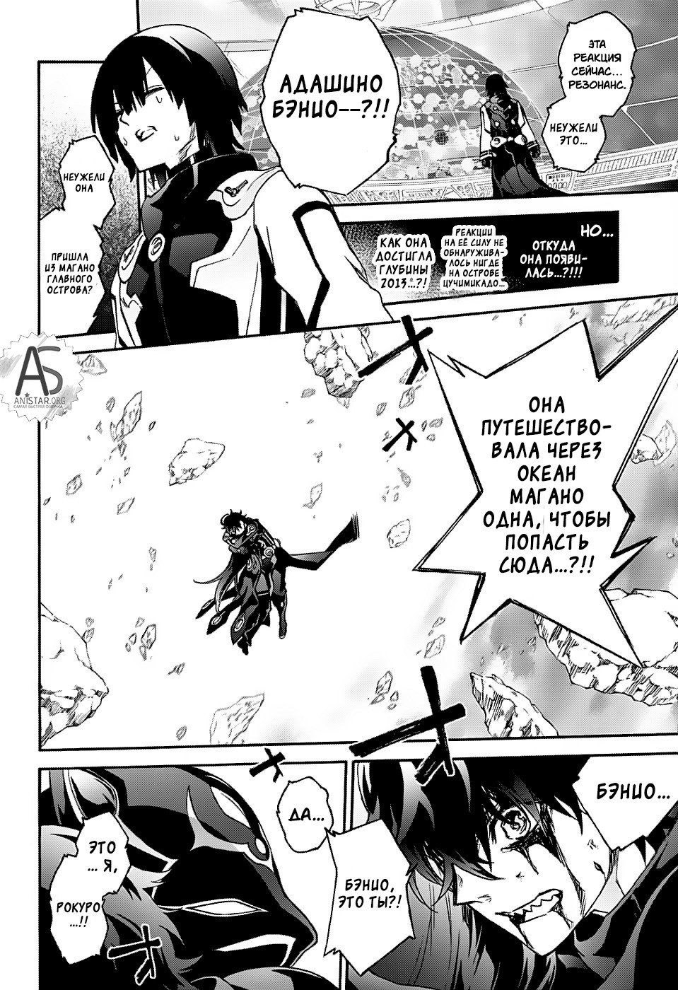 Манга Оммёдзи двух звезд - Глава 72 Страница 30