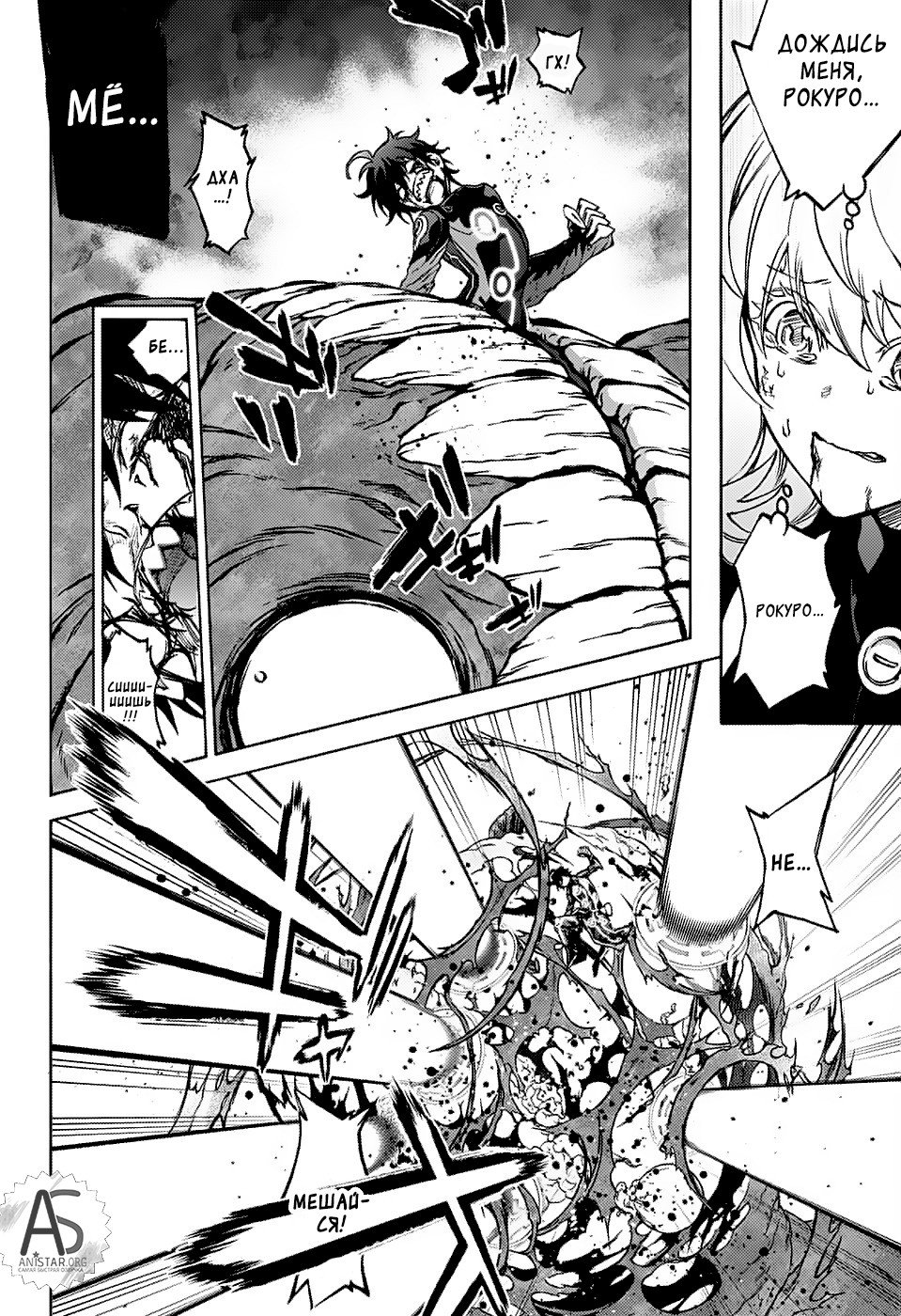 Манга Оммёдзи двух звезд - Глава 72 Страница 19