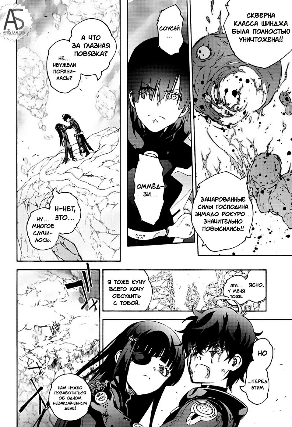 Манга Оммёдзи двух звезд - Глава 72 Страница 36