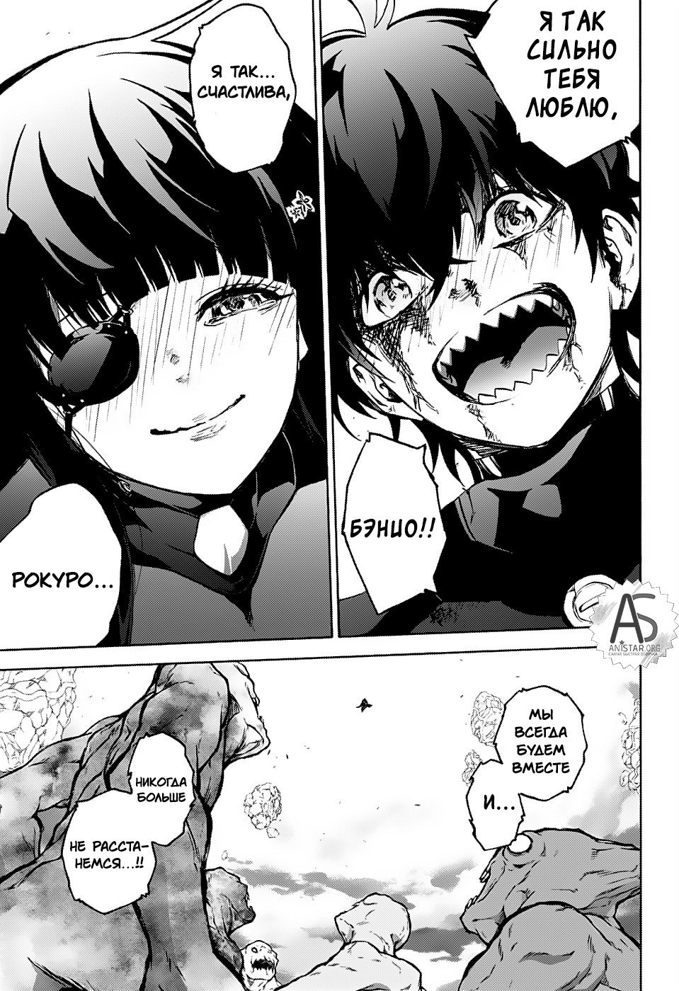 Манга Оммёдзи двух звезд - Глава 72 Страница 34