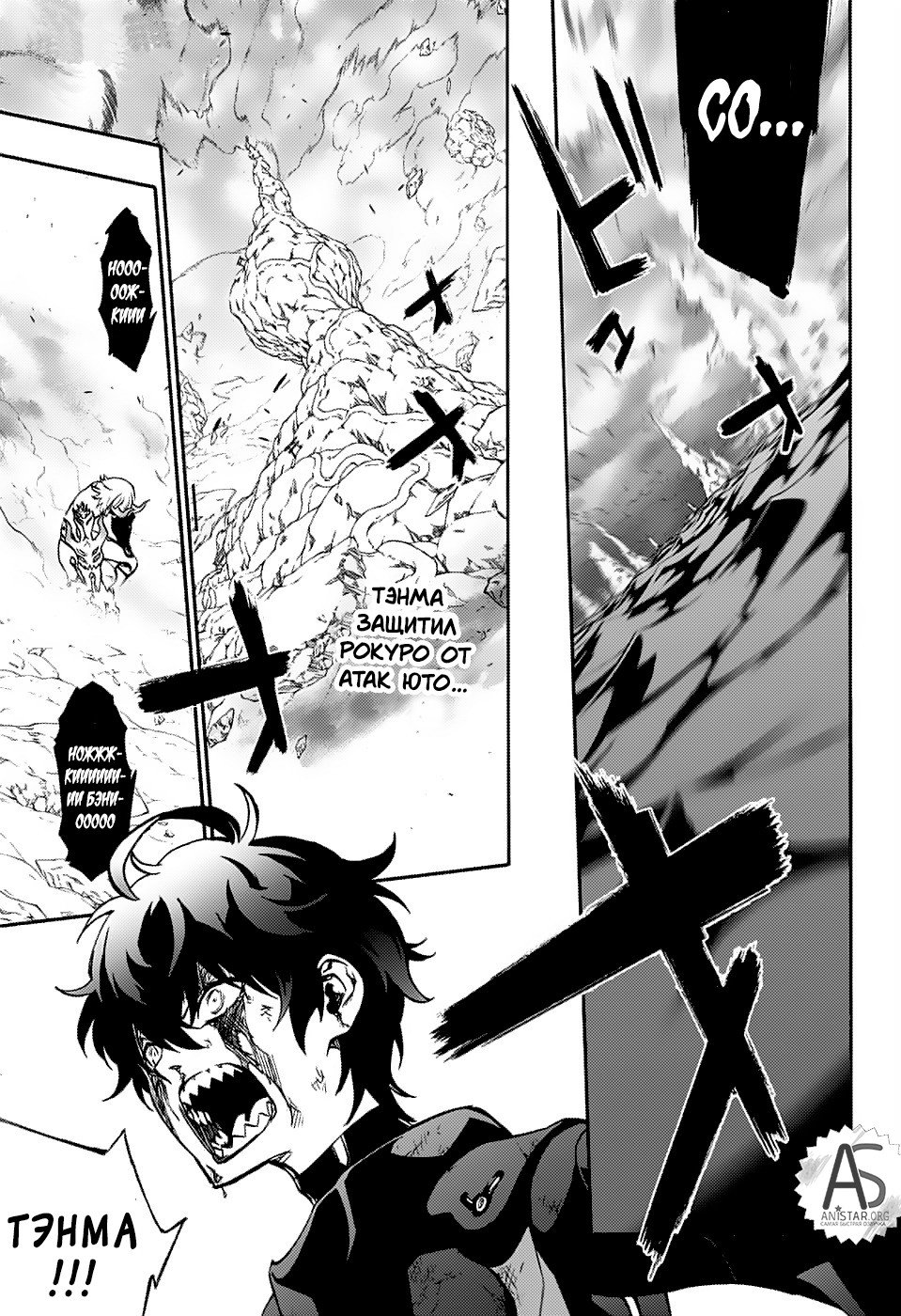 Манга Оммёдзи двух звезд - Глава 72 Страница 1