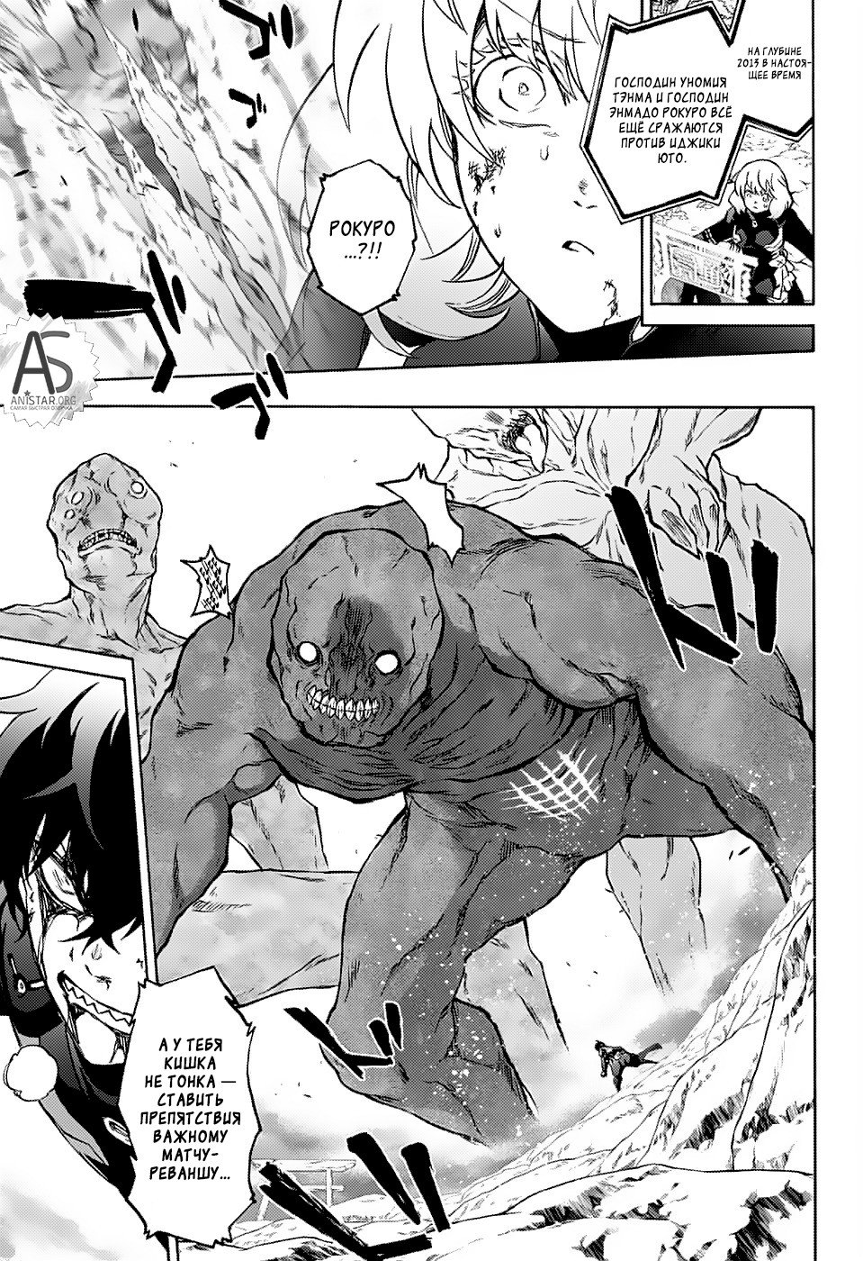 Манга Оммёдзи двух звезд - Глава 72 Страница 16