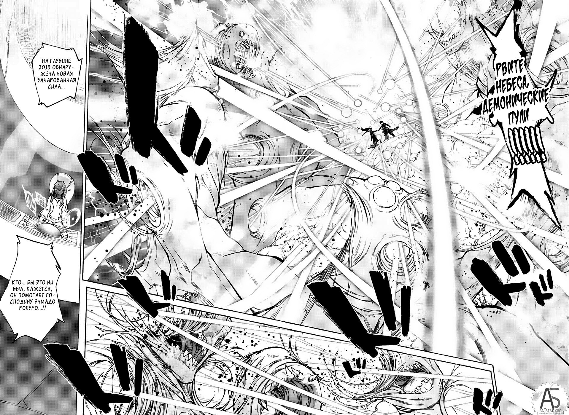 Манга Оммёдзи двух звезд - Глава 72 Страница 29