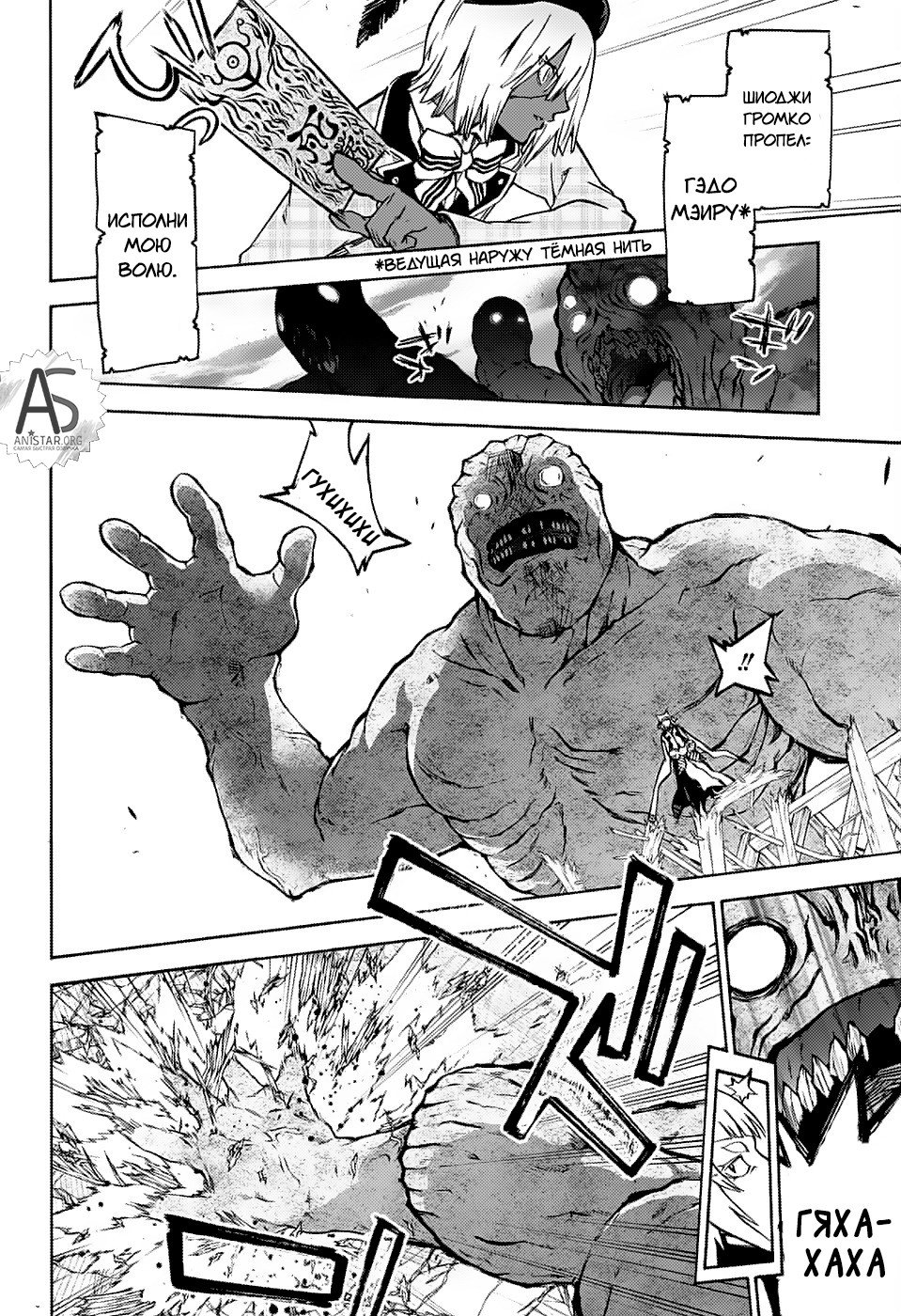 Манга Оммёдзи двух звезд - Глава 72 Страница 11