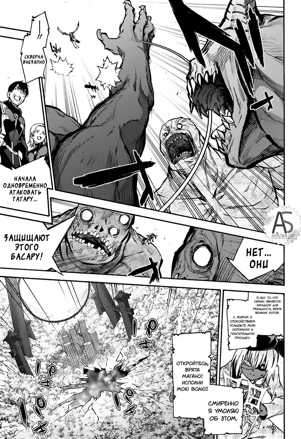 Манга Оммёдзи двух звезд - Глава 72 Страница 12