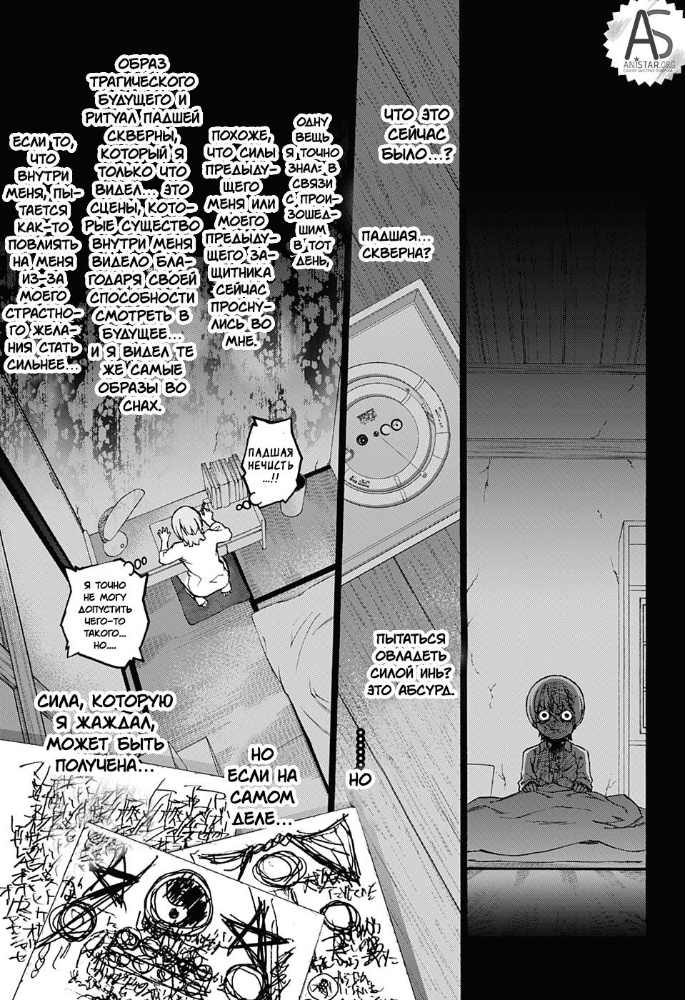 Манга Оммёдзи двух звезд - Глава 71 Страница 23