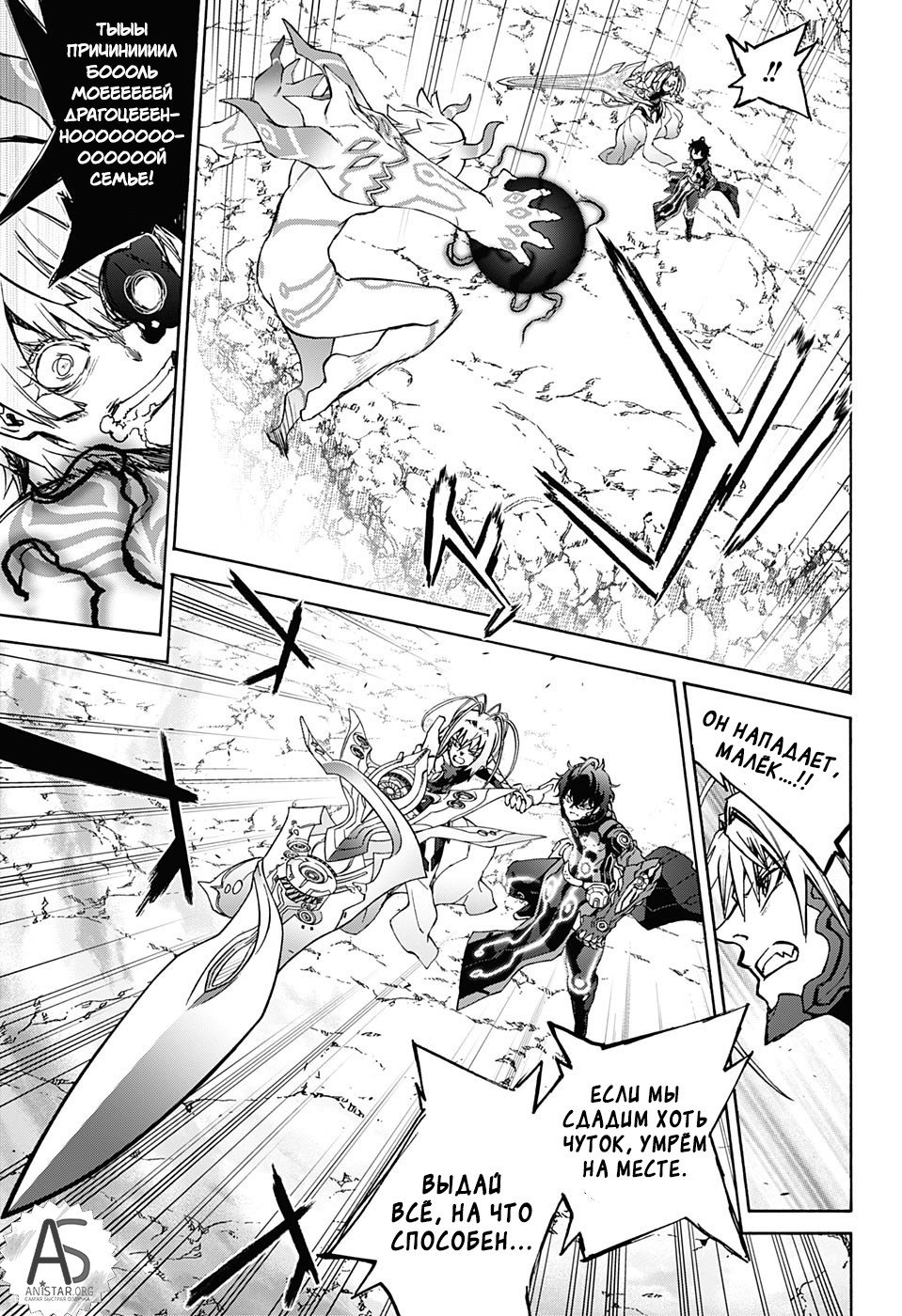 Манга Оммёдзи двух звезд - Глава 71 Страница 37