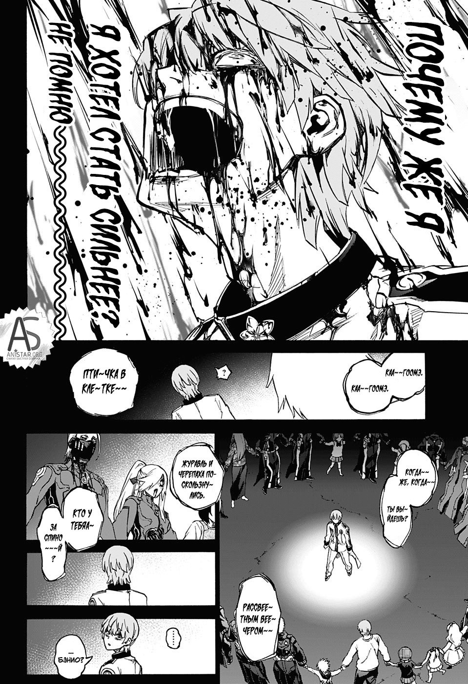 Манга Оммёдзи двух звезд - Глава 71 Страница 30