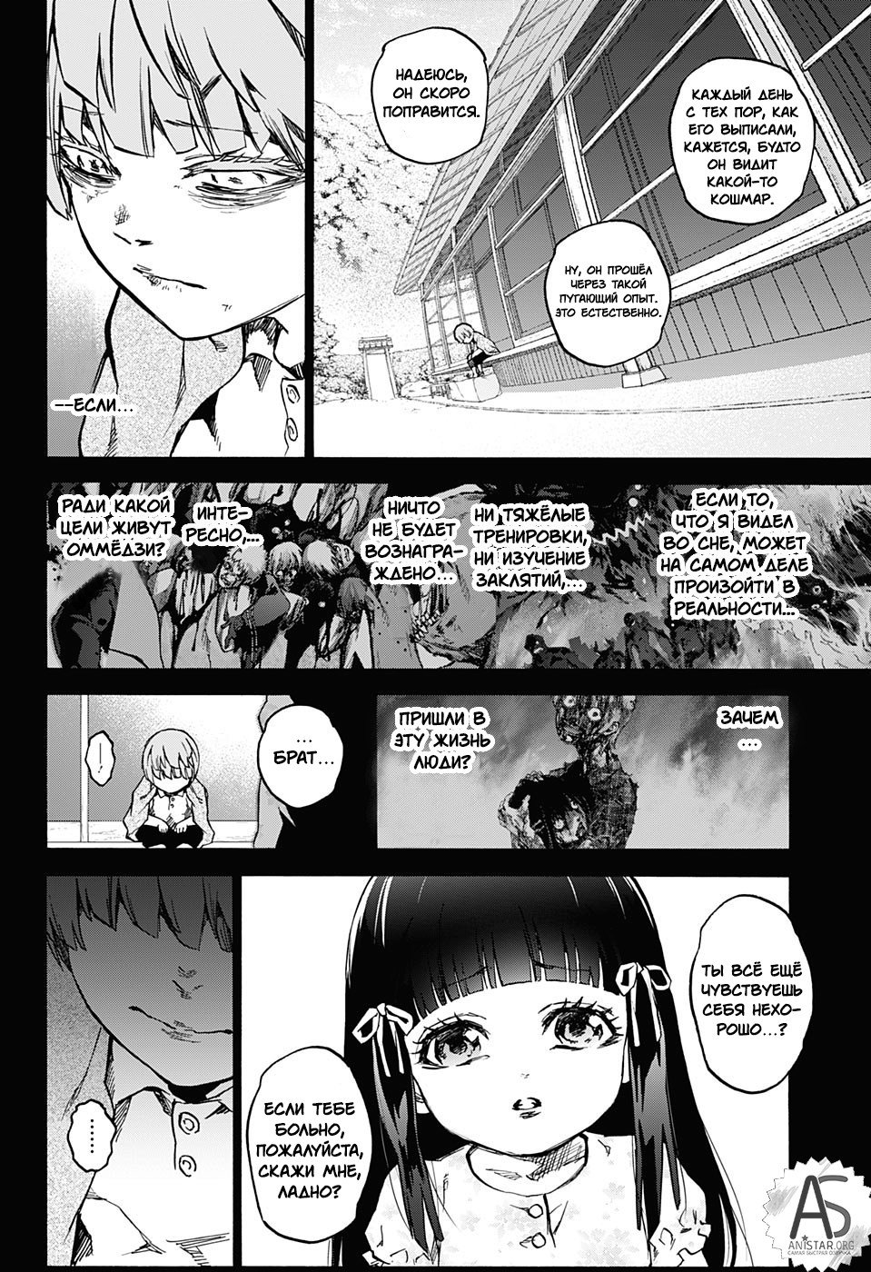 Манга Оммёдзи двух звезд - Глава 71 Страница 14