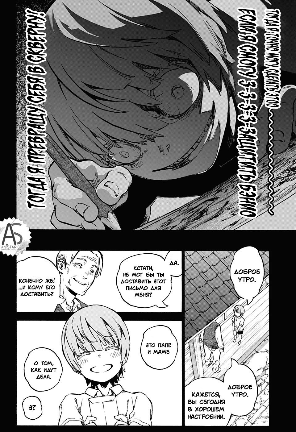 Манга Оммёдзи двух звезд - Глава 71 Страница 24