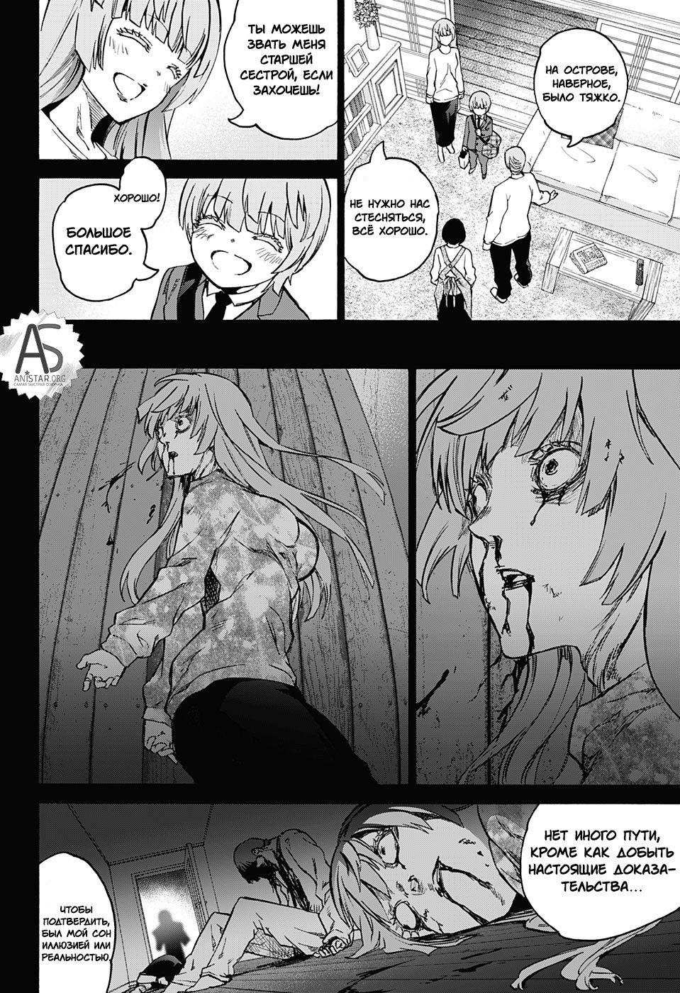 Манга Оммёдзи двух звезд - Глава 71 Страница 26