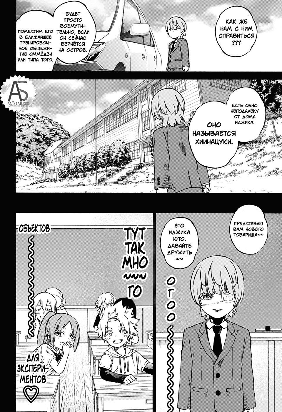 Манга Оммёдзи двух звезд - Глава 71 Страница 28