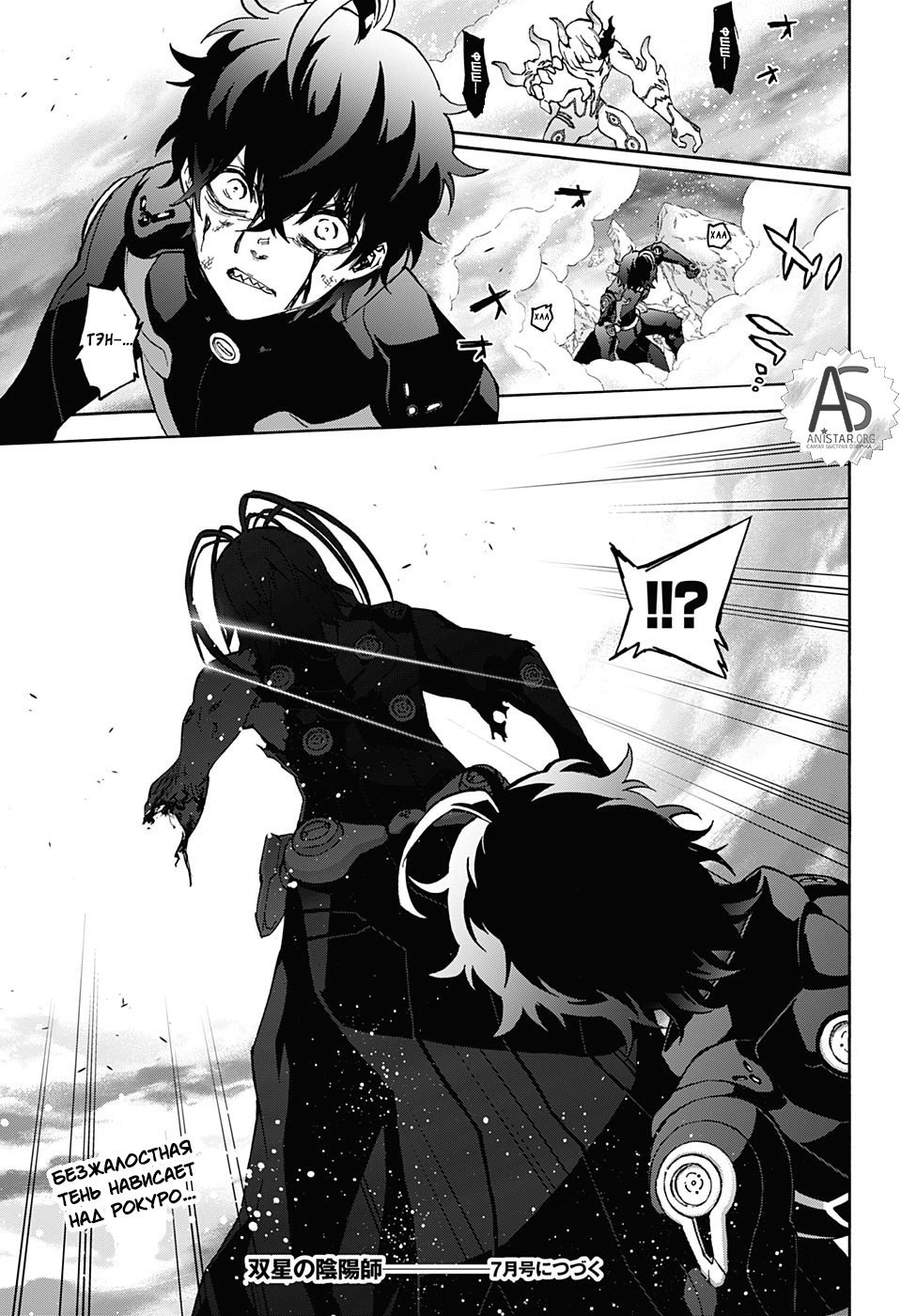 Манга Оммёдзи двух звезд - Глава 71 Страница 43