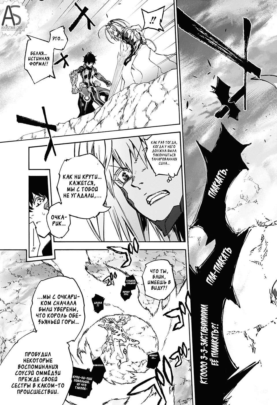 Манга Оммёдзи двух звезд - Глава 71 Страница 35