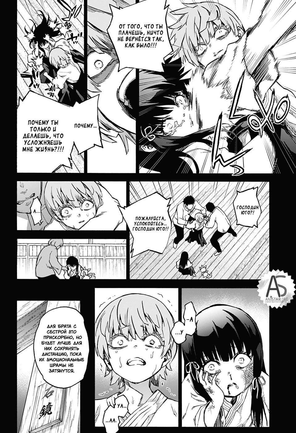 Манга Оммёдзи двух звезд - Глава 71 Страница 18