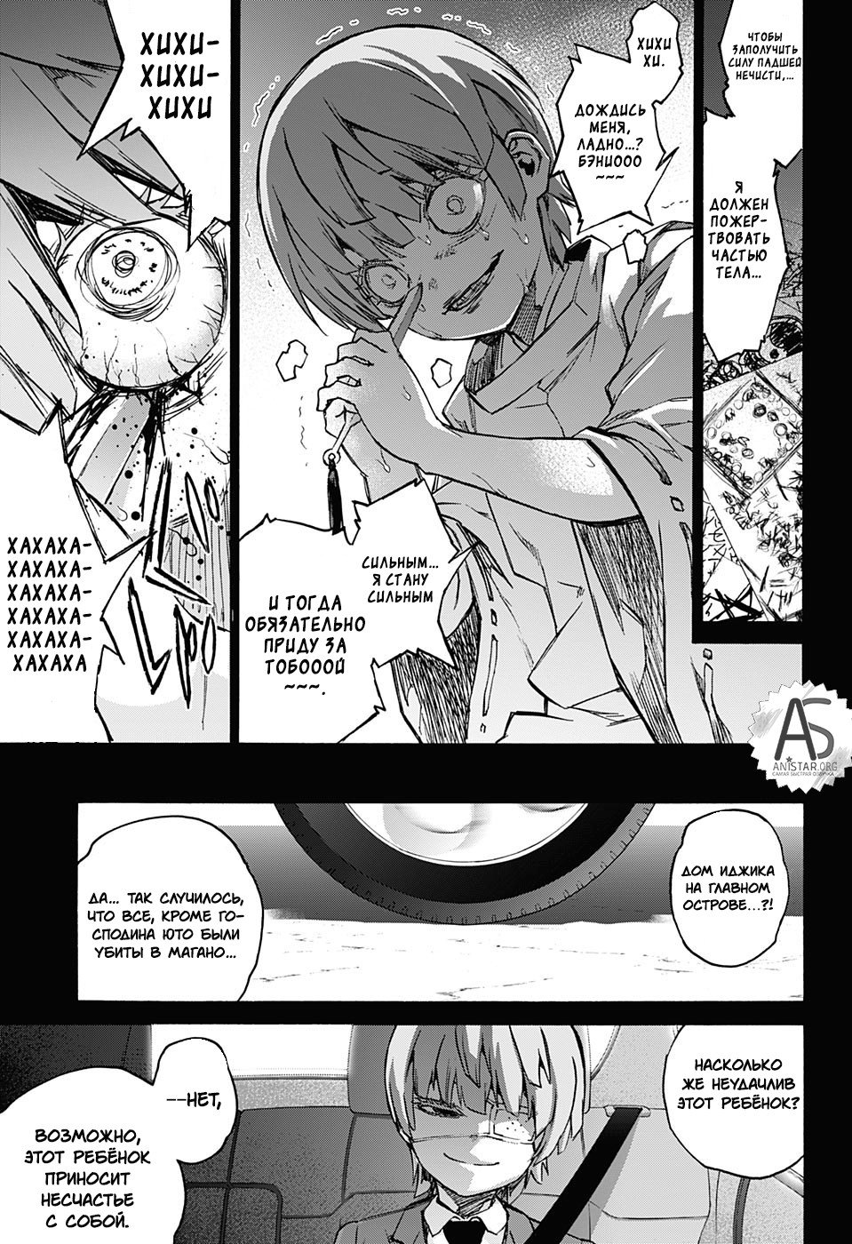 Манга Оммёдзи двух звезд - Глава 71 Страница 27