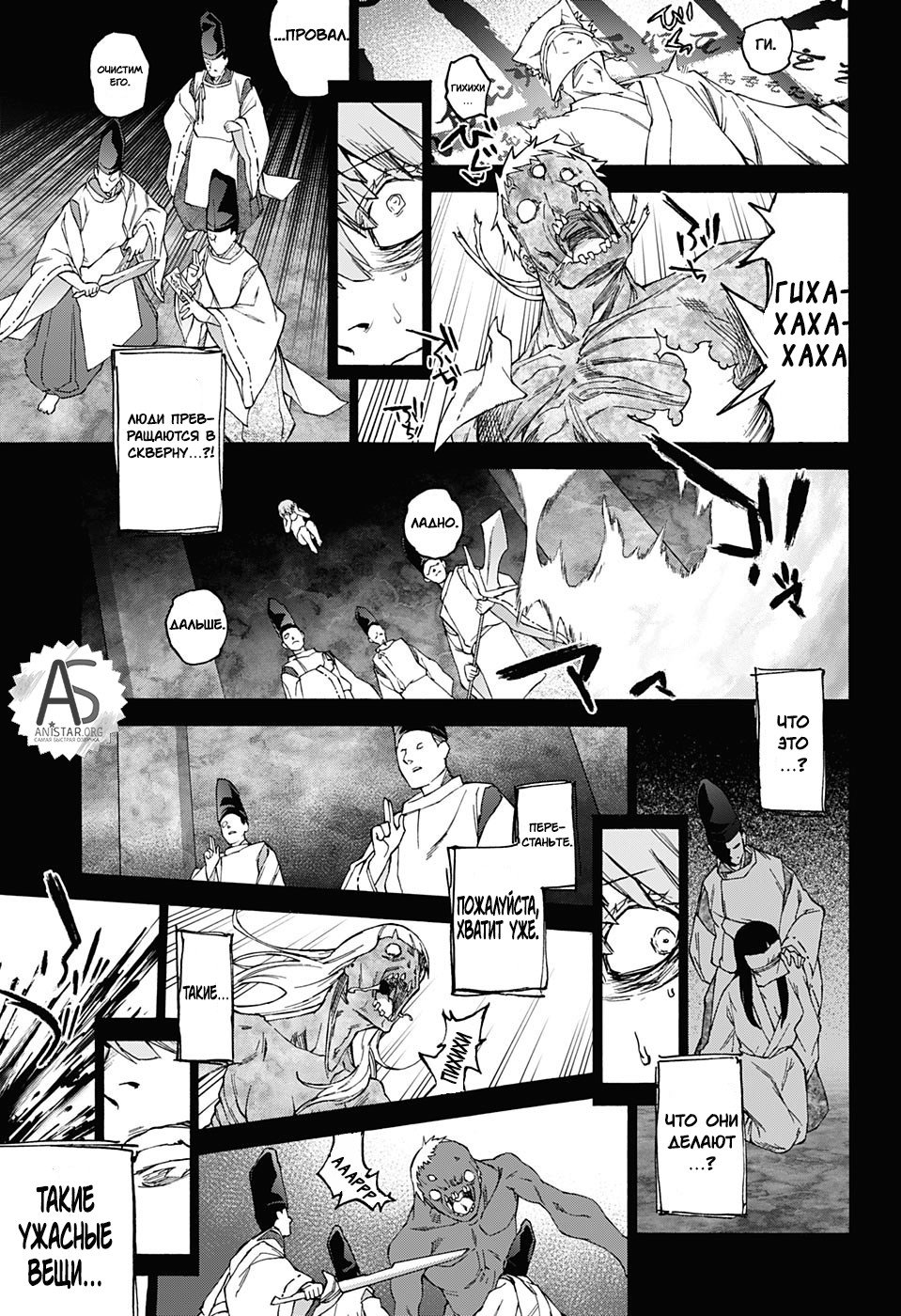 Манга Оммёдзи двух звезд - Глава 71 Страница 21