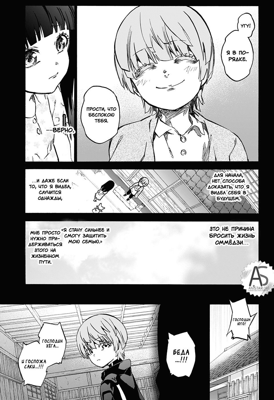 Манга Оммёдзи двух звезд - Глава 71 Страница 15