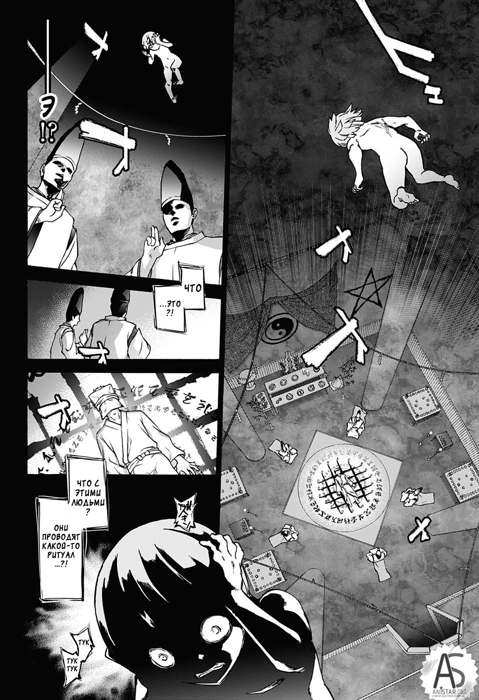 Манга Оммёдзи двух звезд - Глава 71 Страница 20