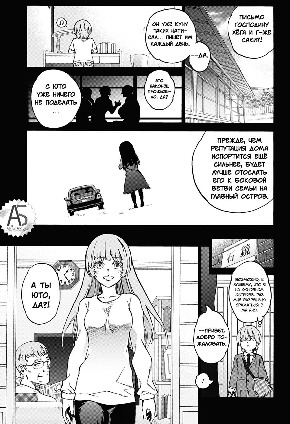 Манга Оммёдзи двух звезд - Глава 71 Страница 25