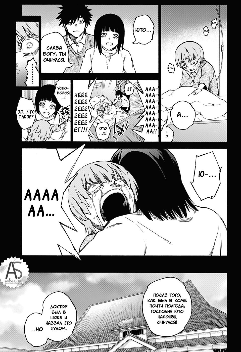 Манга Оммёдзи двух звезд - Глава 71 Страница 13