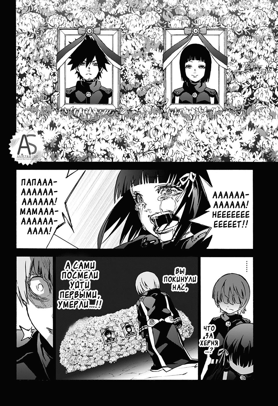 Манга Оммёдзи двух звезд - Глава 71 Страница 16