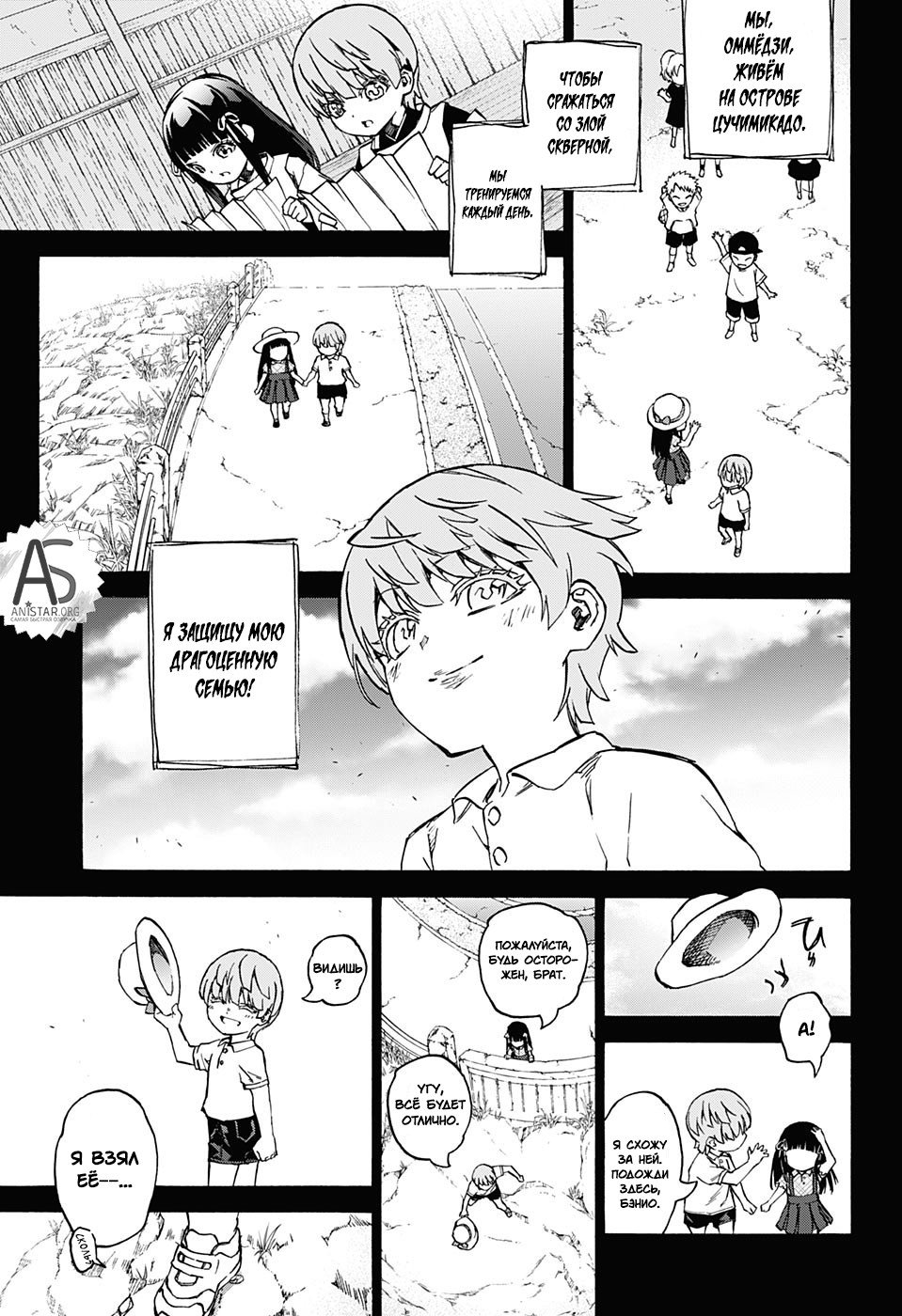 Манга Оммёдзи двух звезд - Глава 71 Страница 3