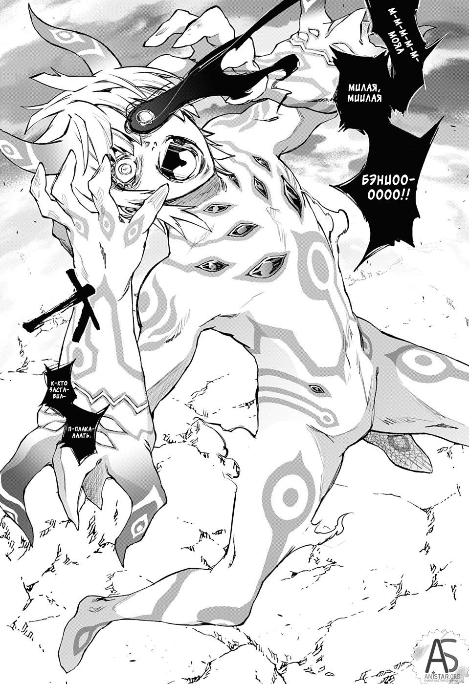 Манга Оммёдзи двух звезд - Глава 71 Страница 34