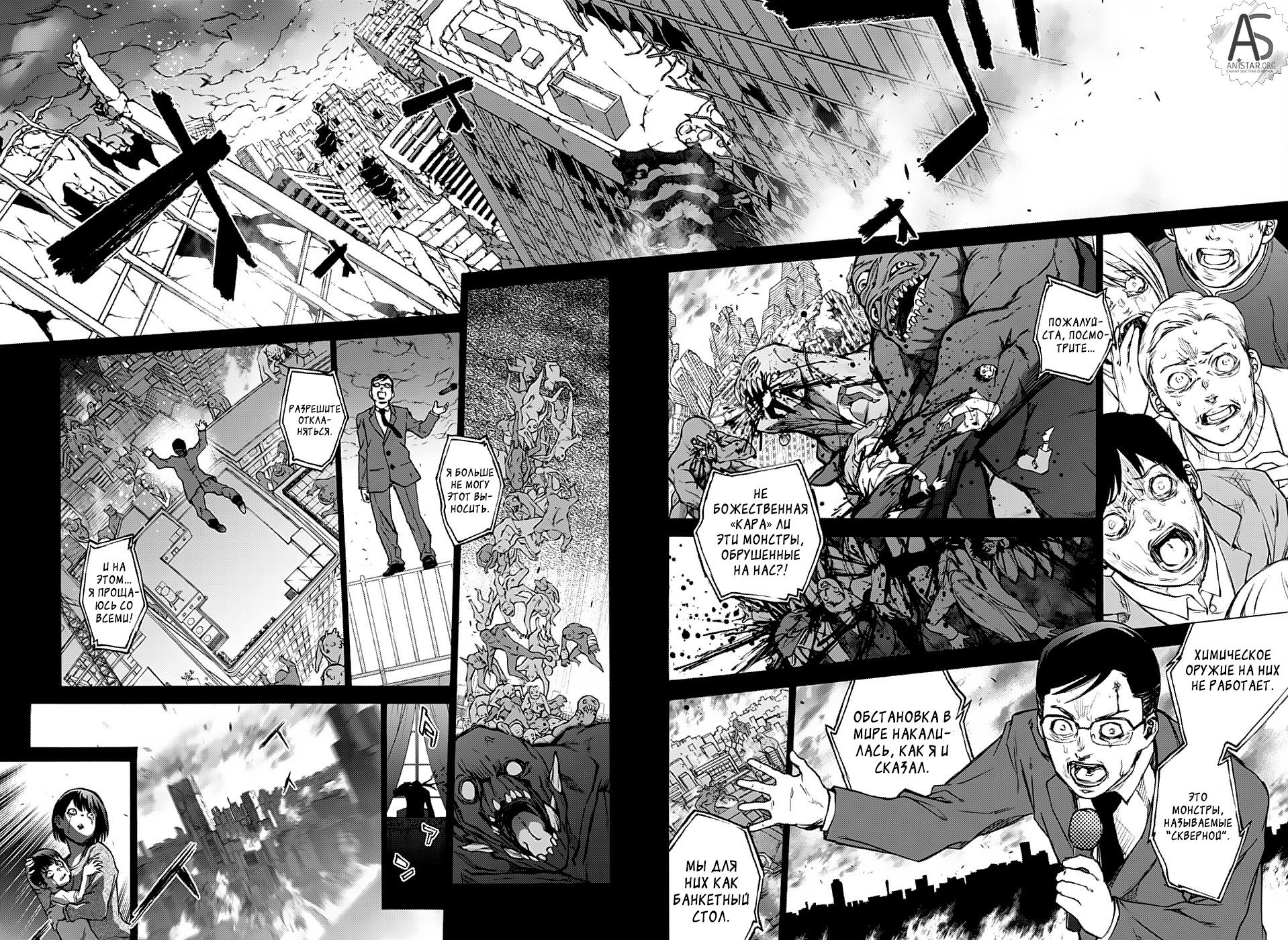 Манга Оммёдзи двух звезд - Глава 71 Страница 8