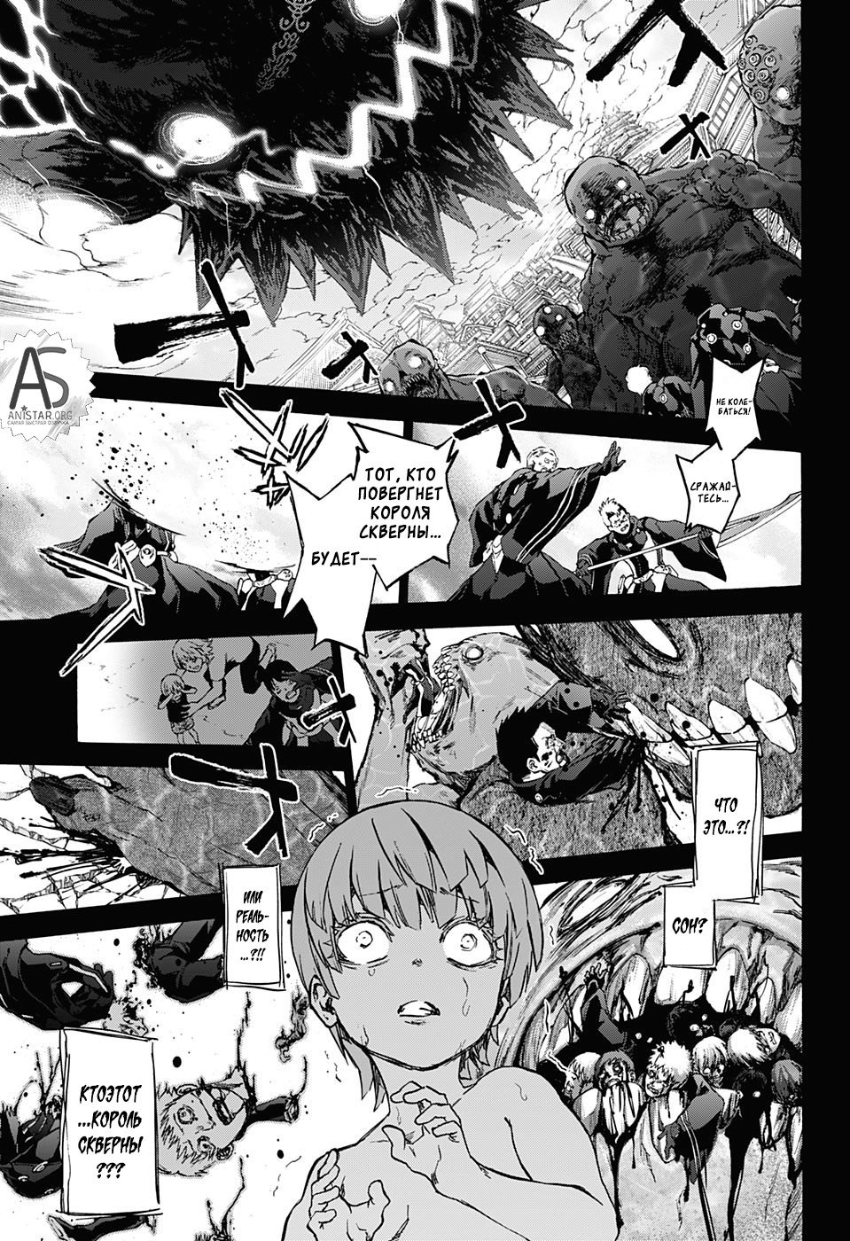 Манга Оммёдзи двух звезд - Глава 71 Страница 7