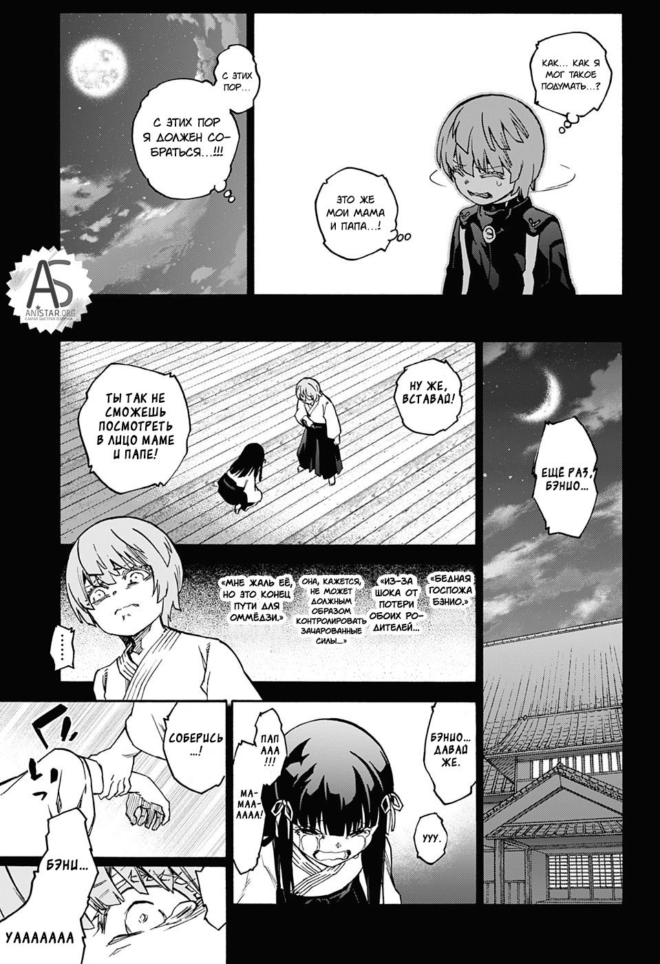 Манга Оммёдзи двух звезд - Глава 71 Страница 17