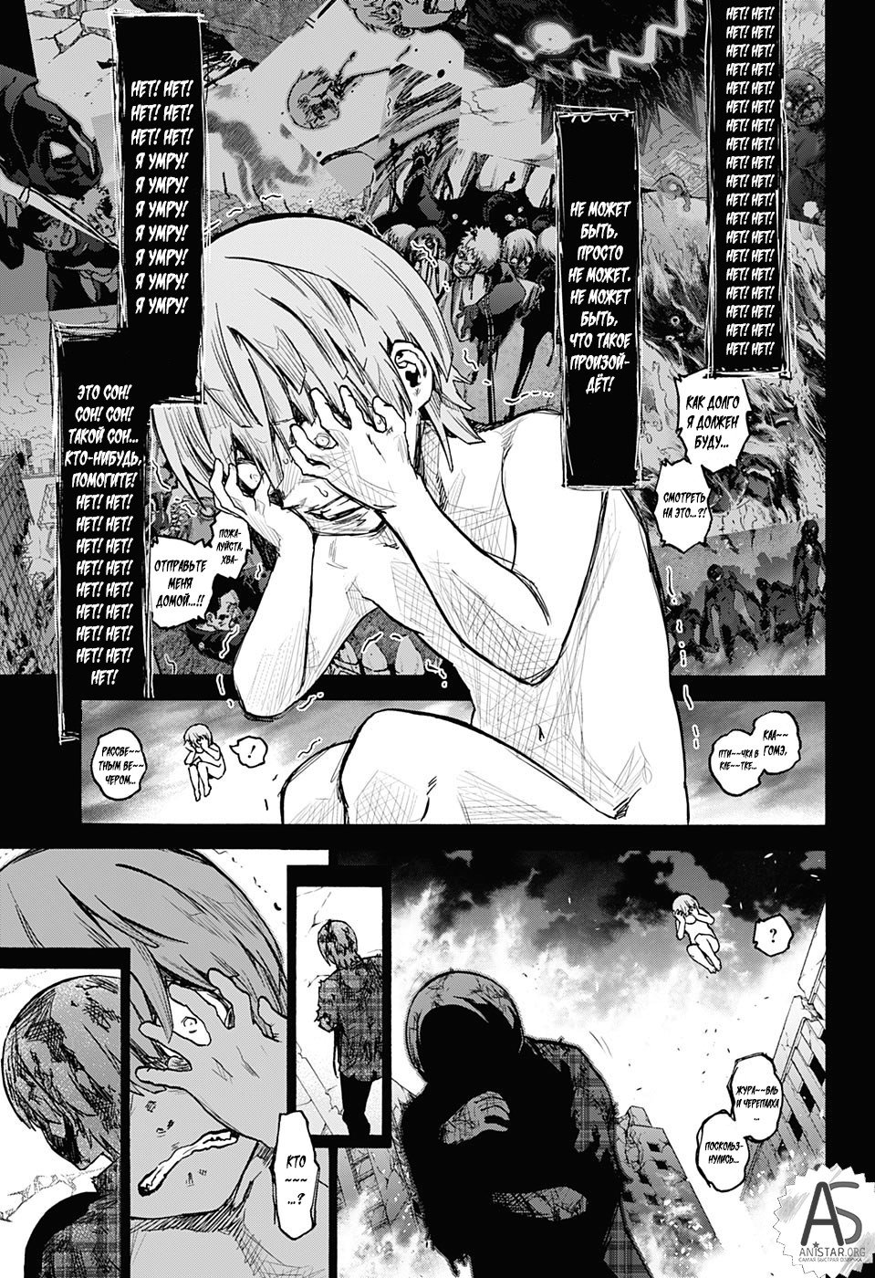 Манга Оммёдзи двух звезд - Глава 71 Страница 10