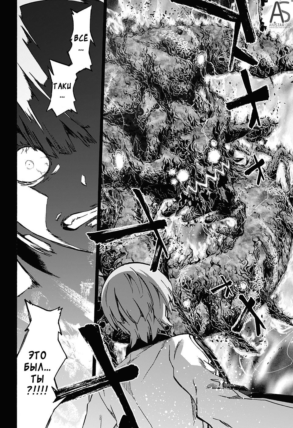 Манга Оммёдзи двух звезд - Глава 71 Страница 32