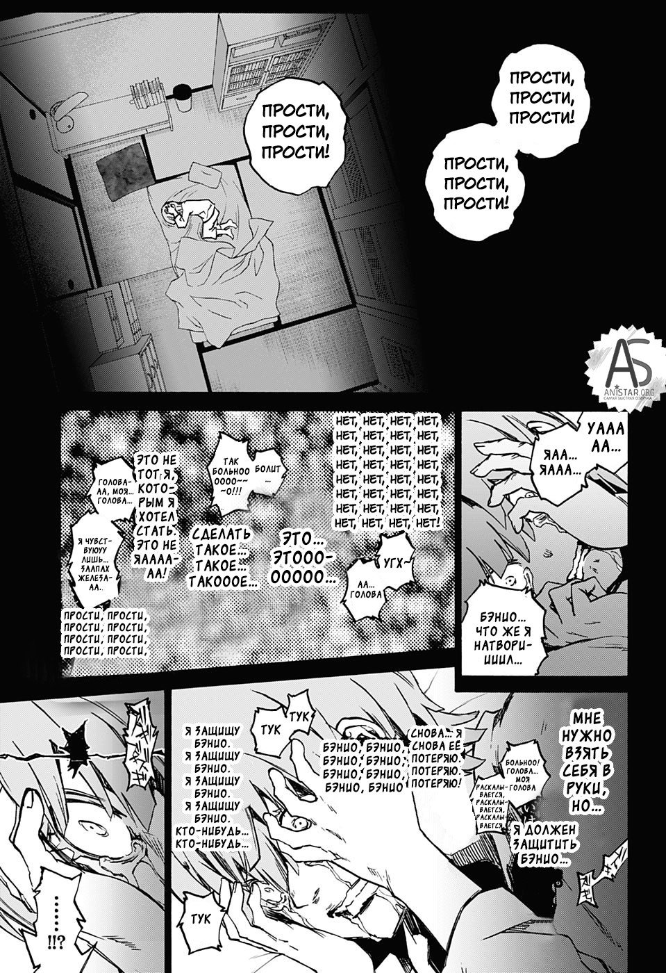 Манга Оммёдзи двух звезд - Глава 71 Страница 19